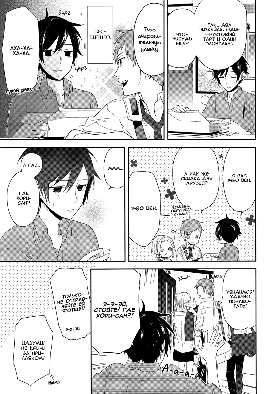 Манга Хоримия - Глава 28 Страница 5