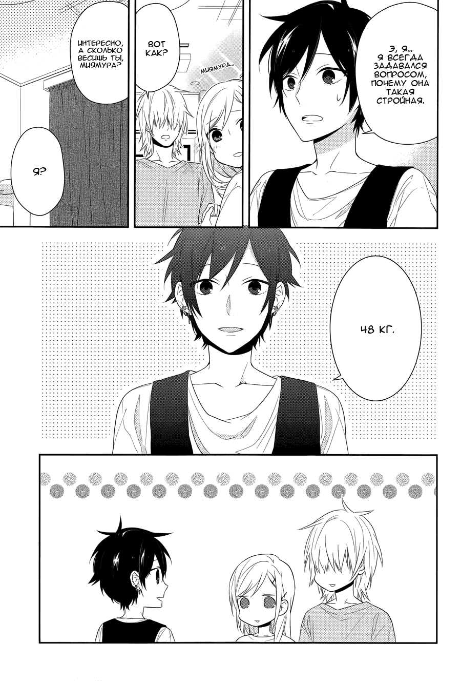 Манга Хоримия - Глава 28 Страница 9