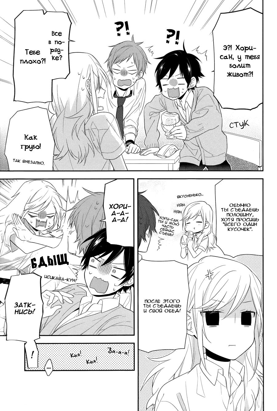 Манга Хоримия - Глава 28 Страница 15