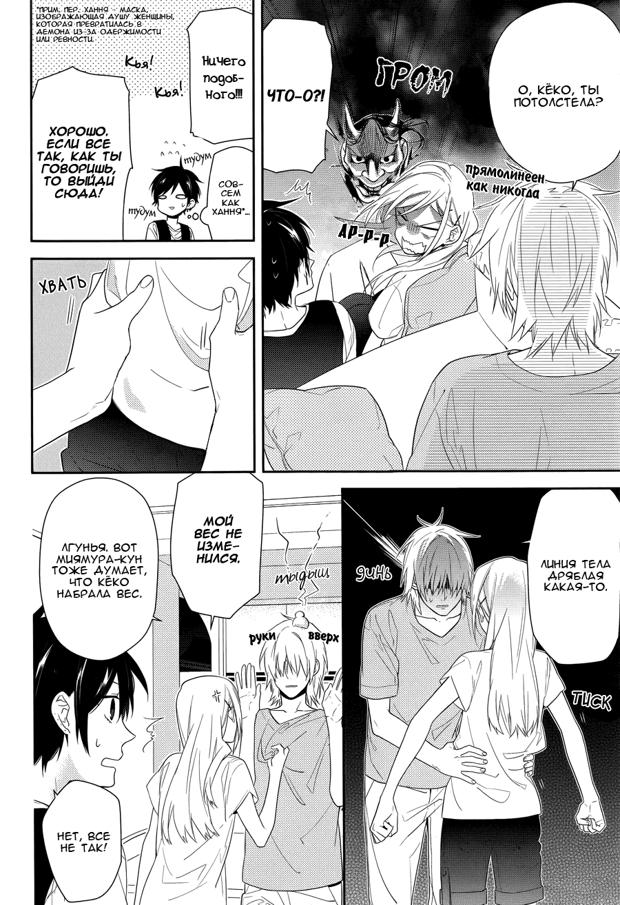 Манга Хоримия - Глава 28 Страница 8