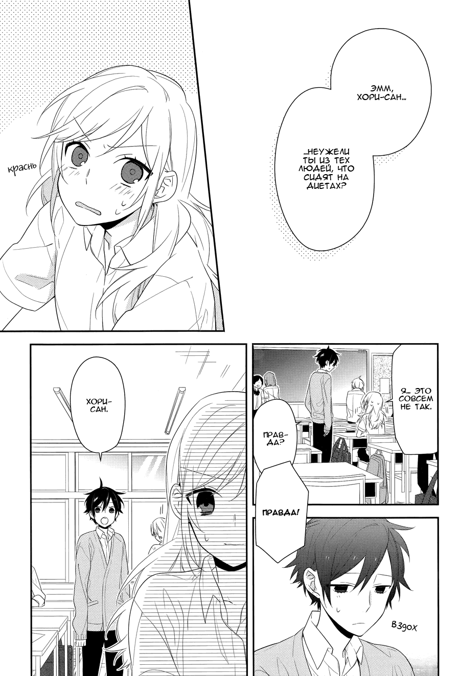 Манга Хоримия - Глава 28 Страница 19