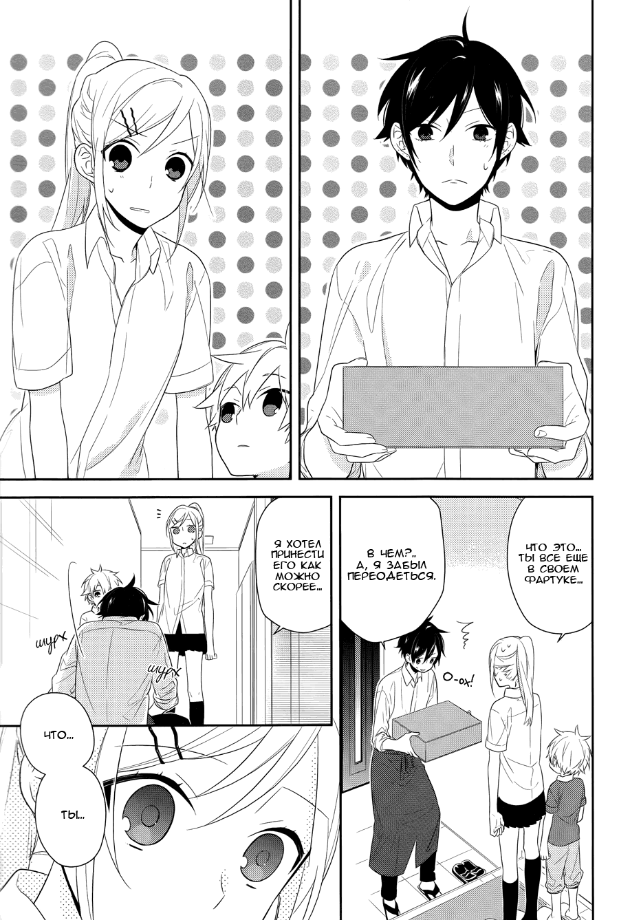 Манга Хоримия - Глава 28 Страница 23