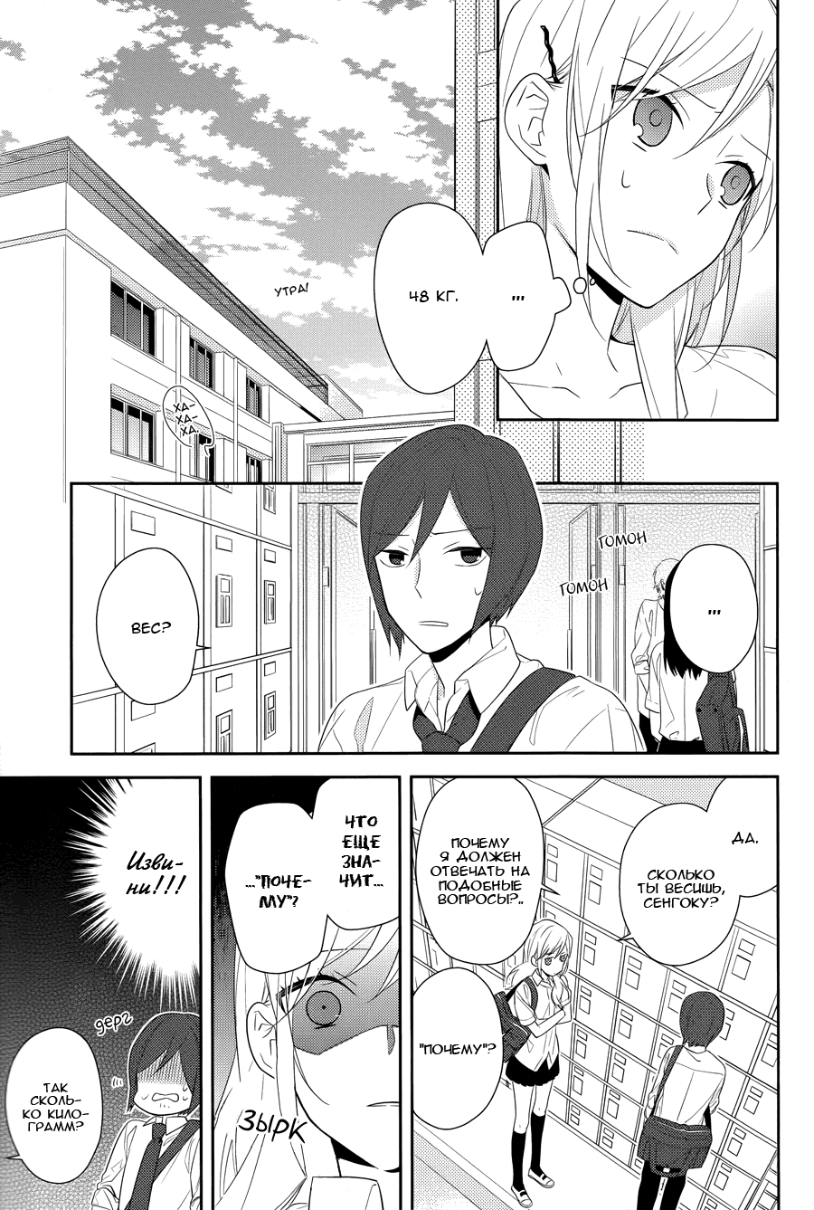 Манга Хоримия - Глава 28 Страница 11