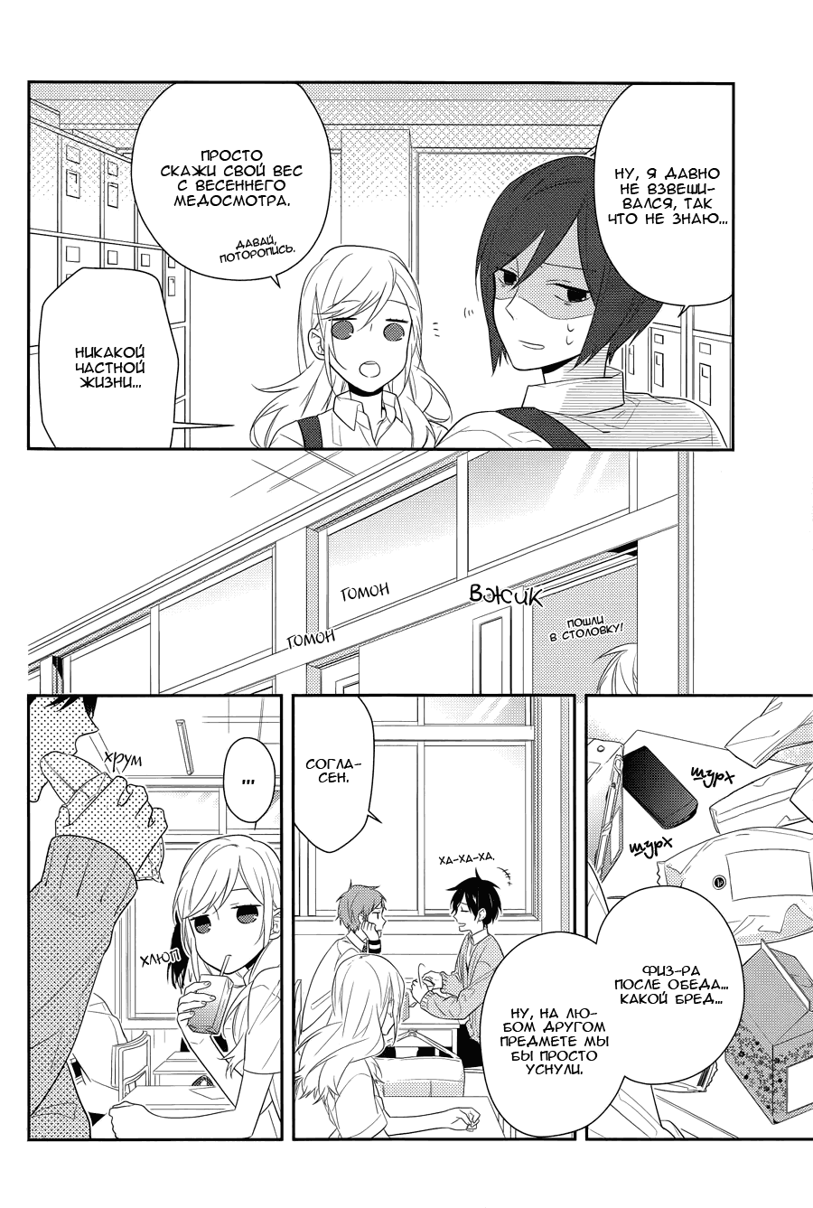 Манга Хоримия - Глава 28 Страница 12