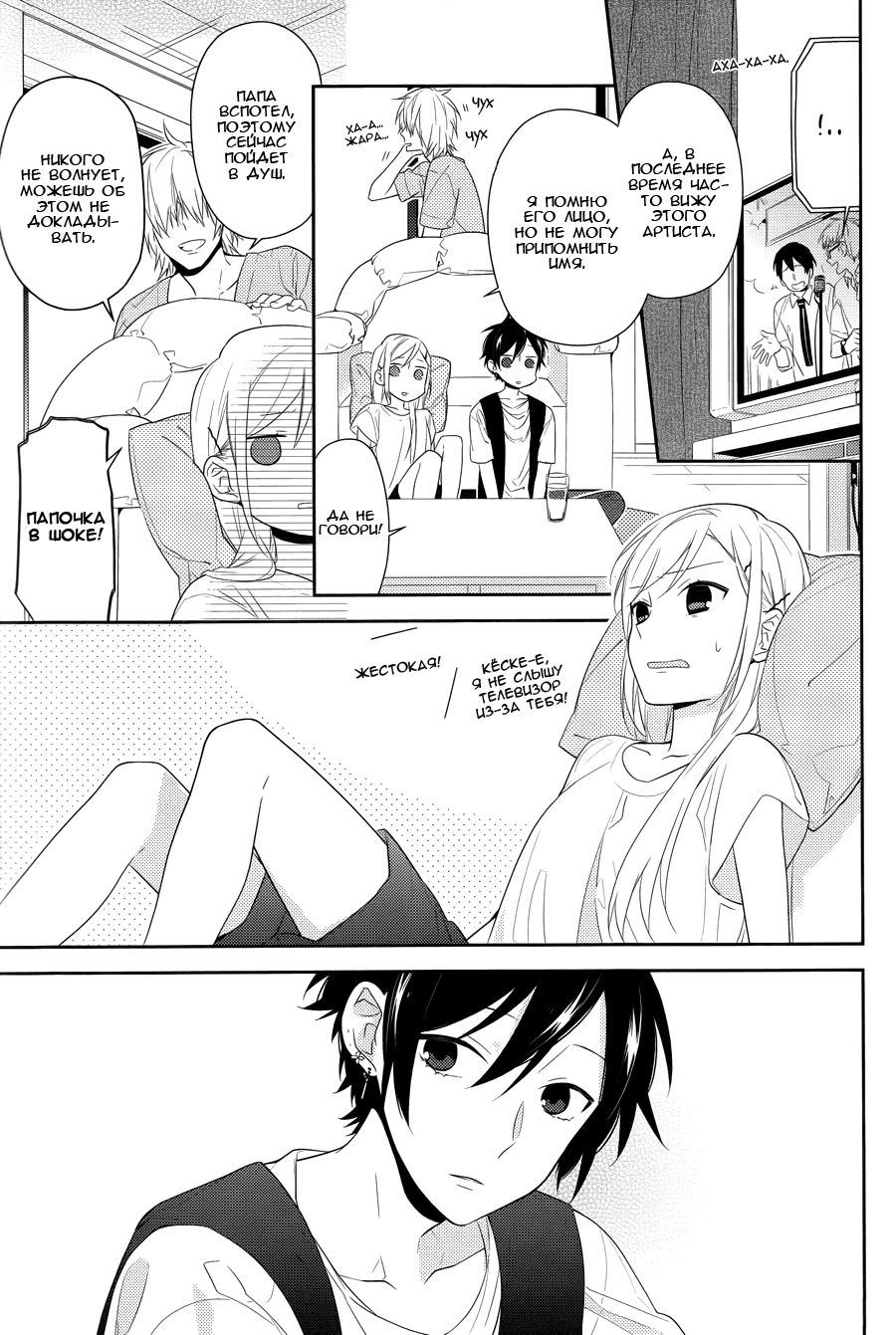 Манга Хоримия - Глава 28 Страница 7