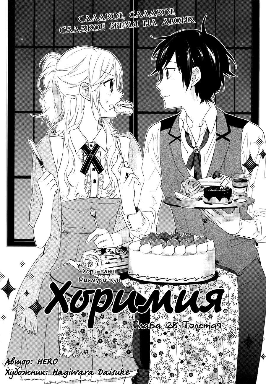 Манга Хоримия - Глава 28 Страница 6