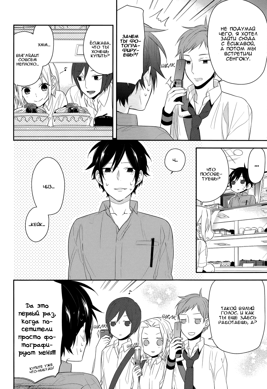 Манга Хоримия - Глава 28 Страница 4