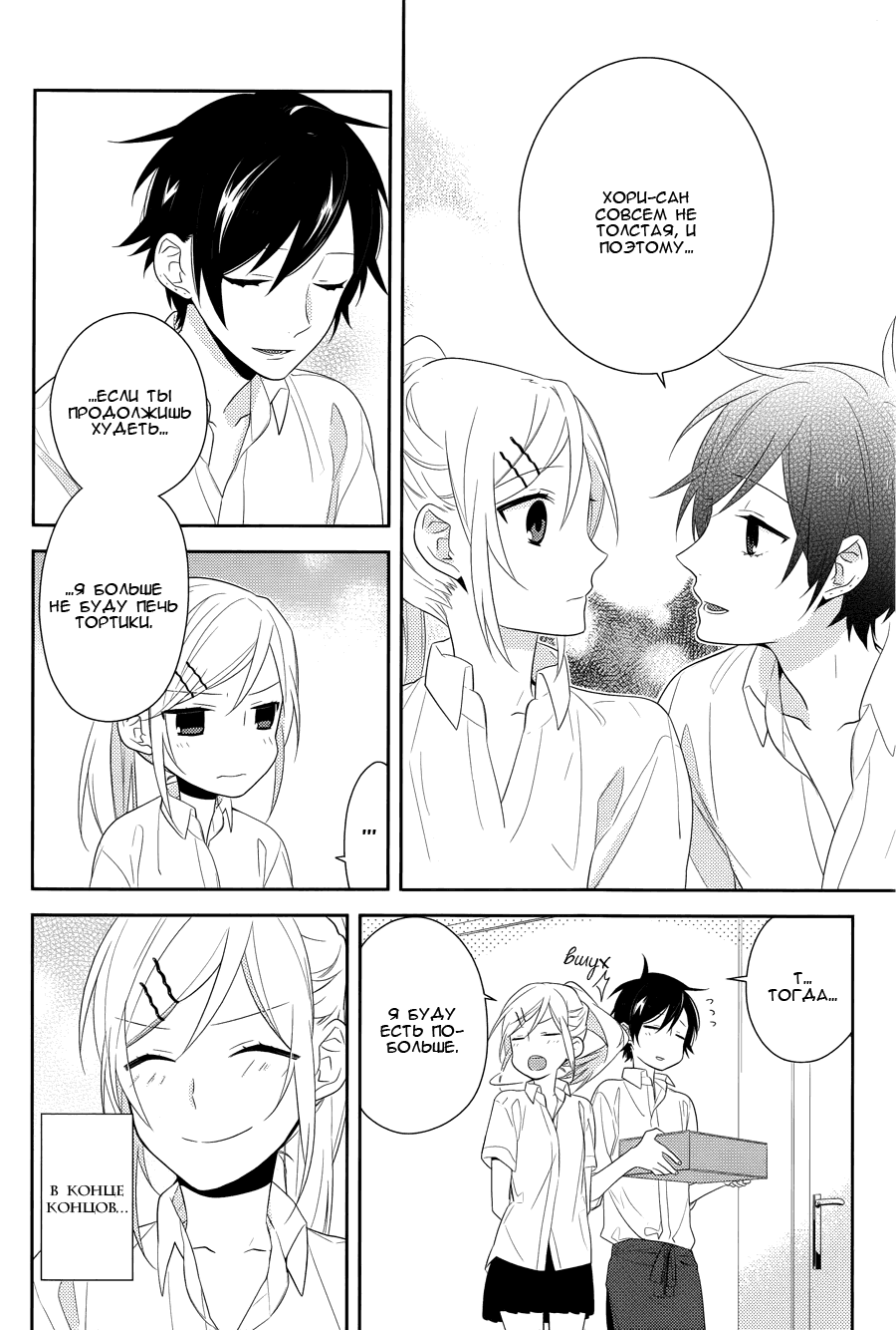 Манга Хоримия - Глава 28 Страница 26