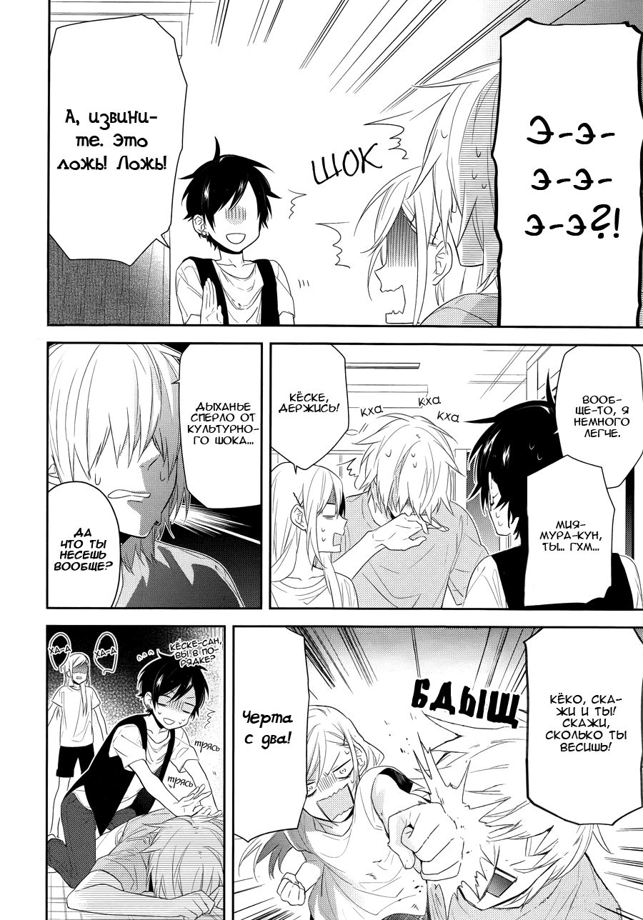 Манга Хоримия - Глава 28 Страница 10