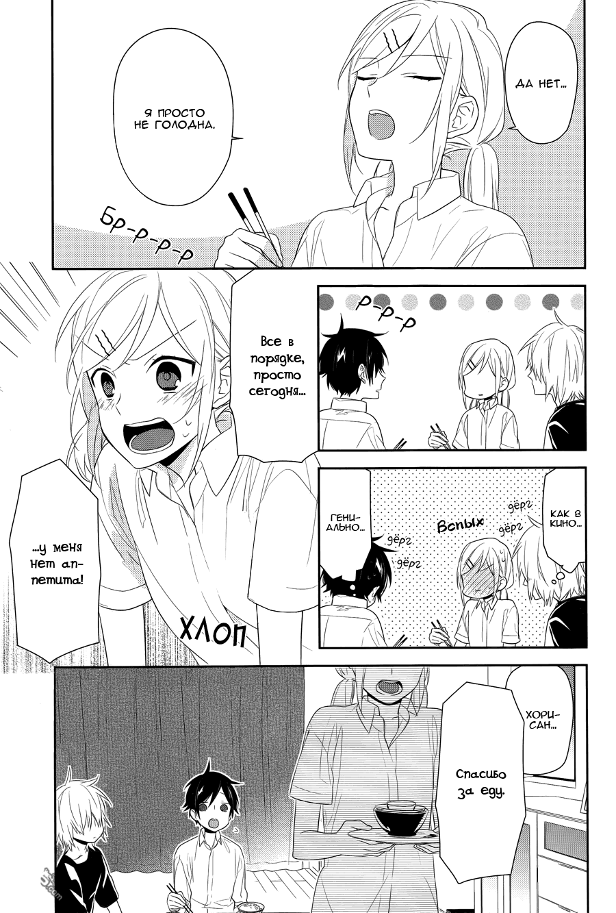 Манга Хоримия - Глава 28 Страница 17