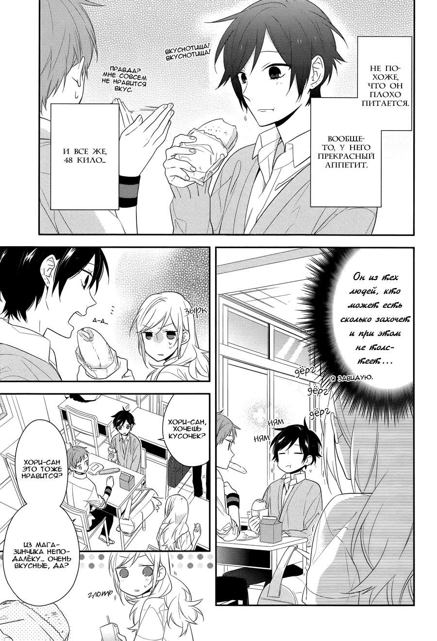 Манга Хоримия - Глава 28 Страница 13