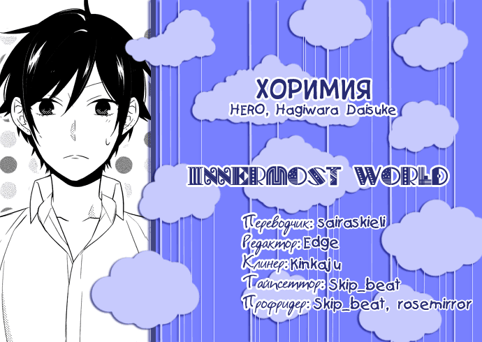 Манга Хоримия - Глава 28 Страница 28