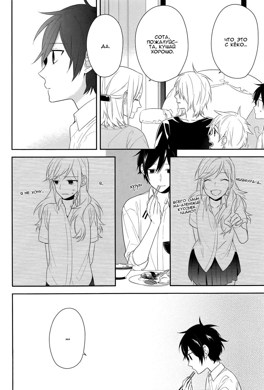 Манга Хоримия - Глава 28 Страница 18