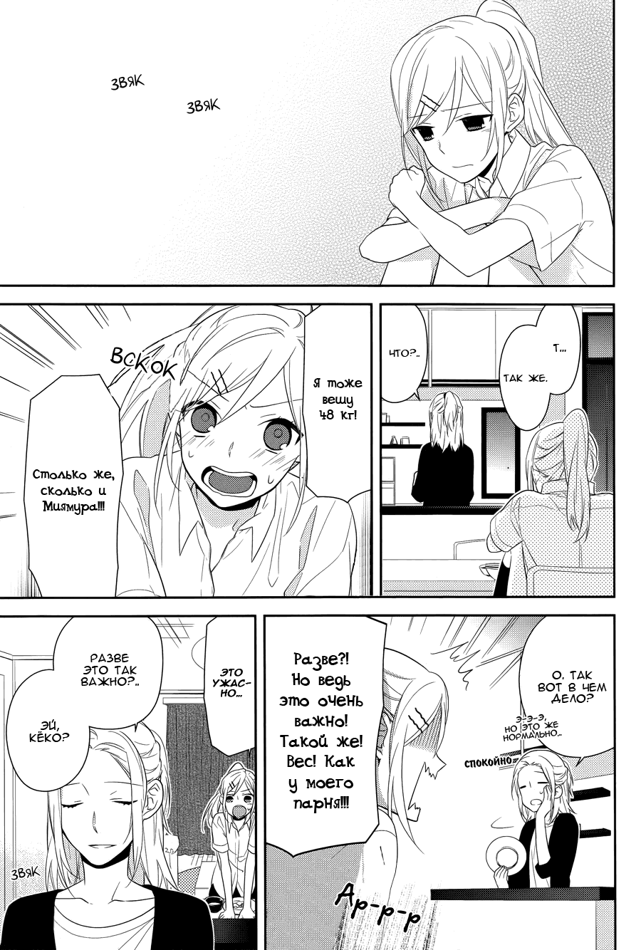 Манга Хоримия - Глава 28 Страница 21