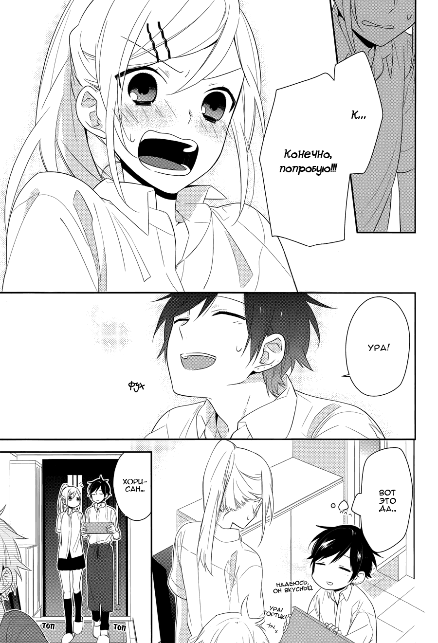Манга Хоримия - Глава 28 Страница 25