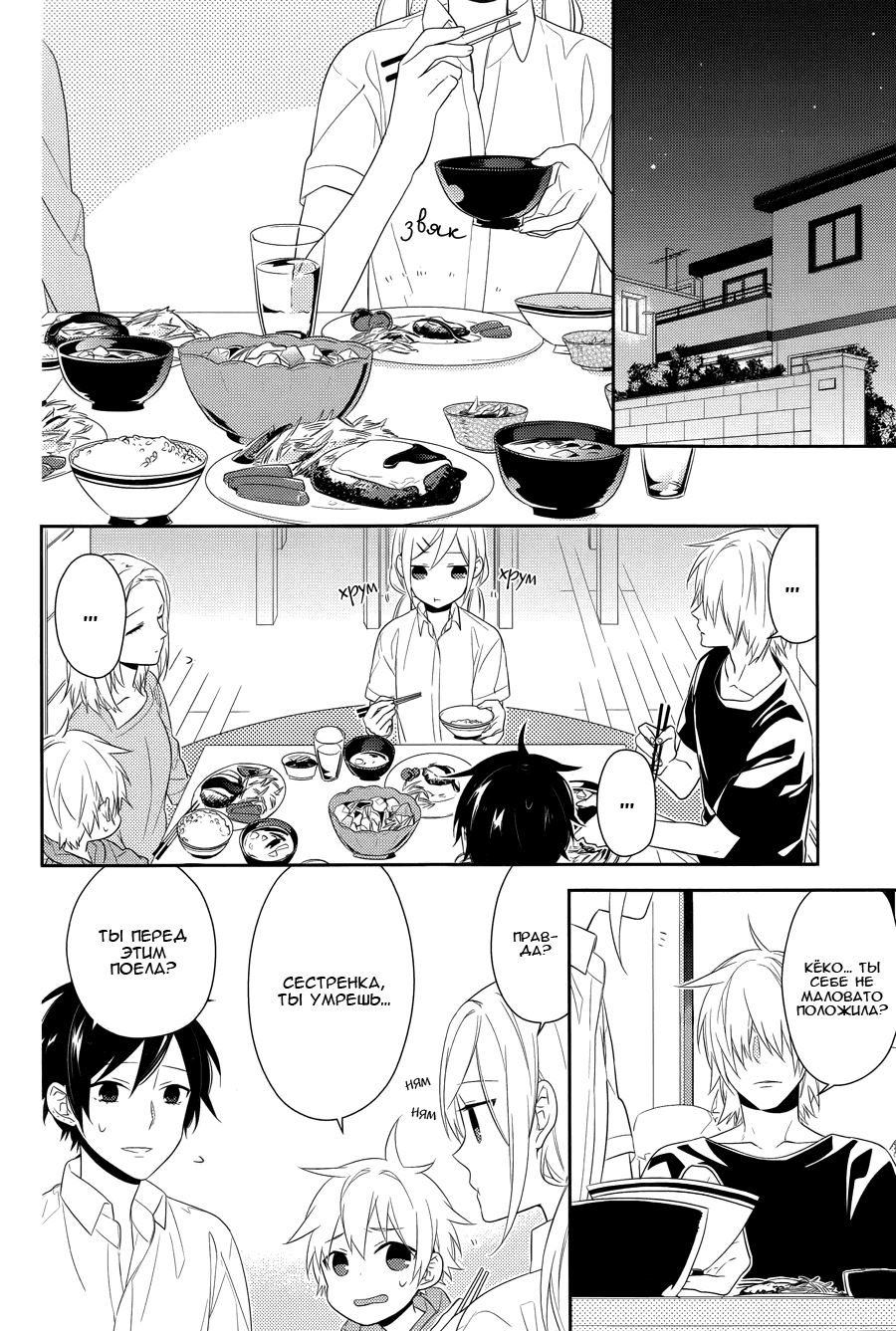 Манга Хоримия - Глава 28 Страница 16