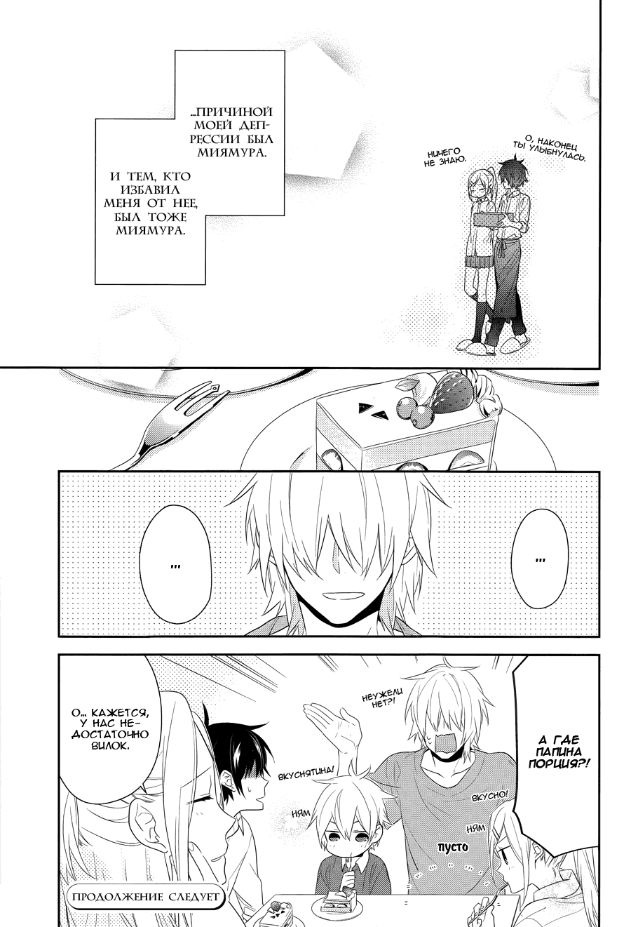 Манга Хоримия - Глава 28 Страница 27