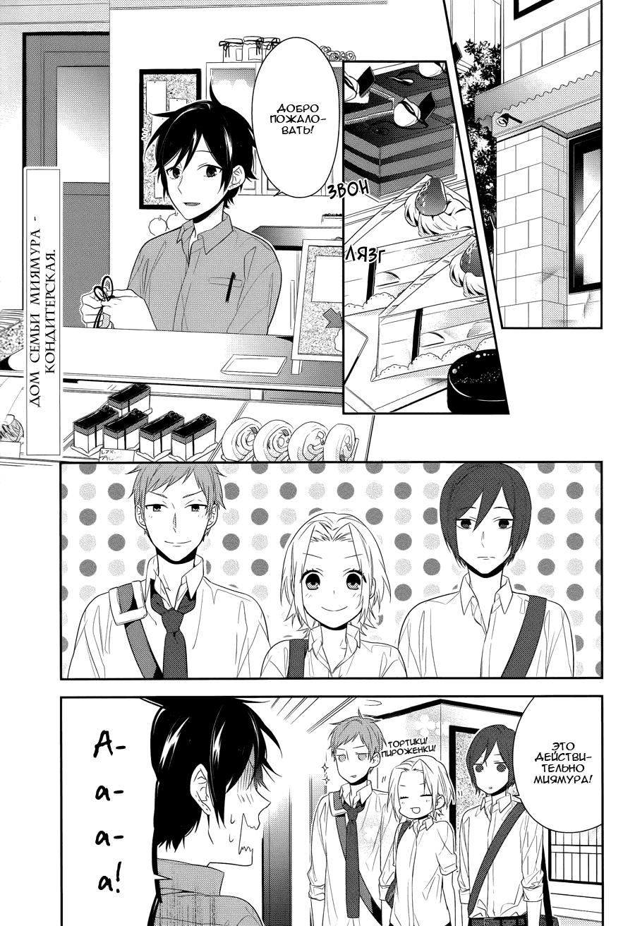 Манга Хоримия - Глава 28 Страница 3