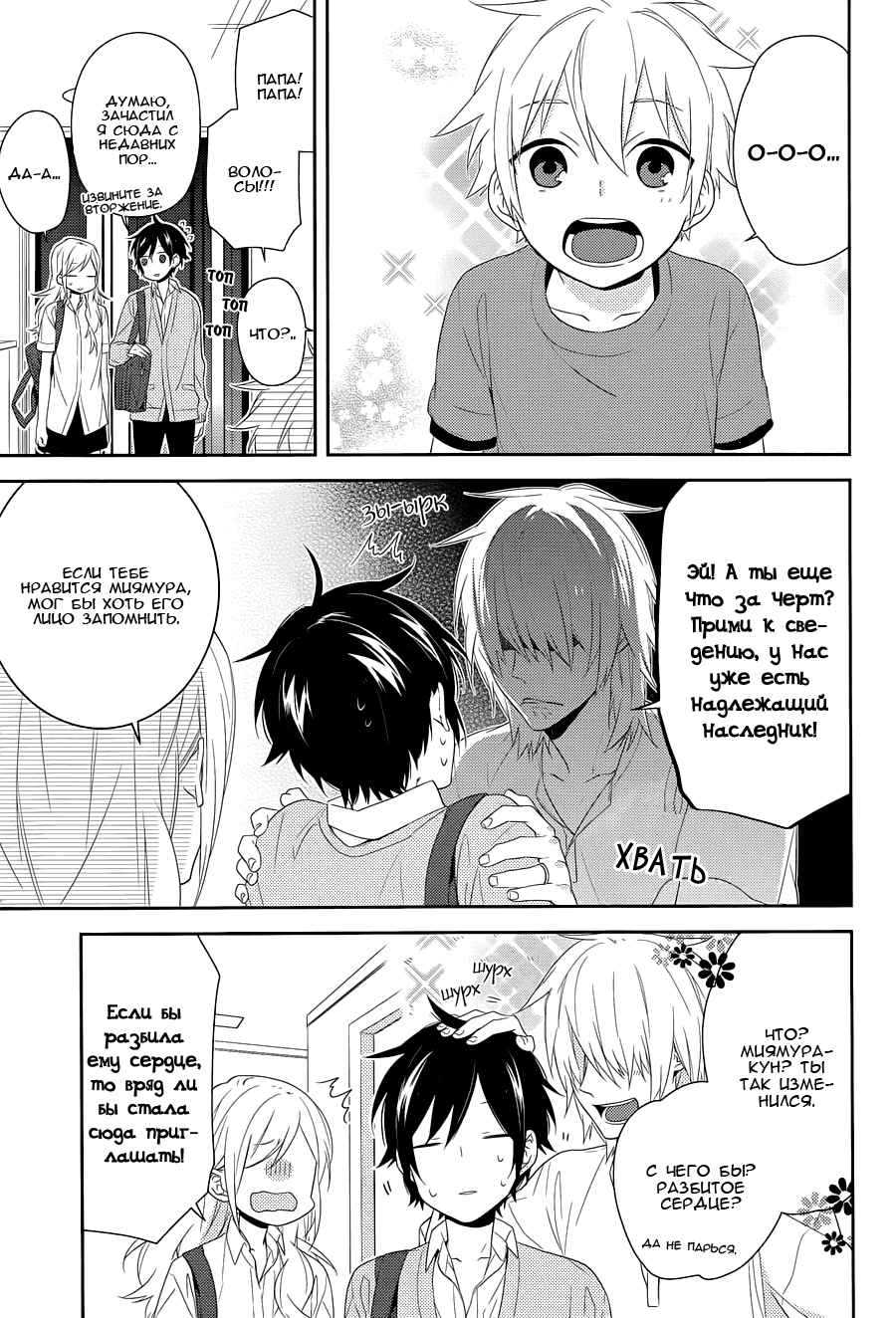 Манга Хоримия - Глава 27 Страница 11