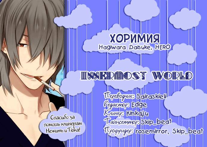 Манга Хоримия - Глава 27 Страница 27