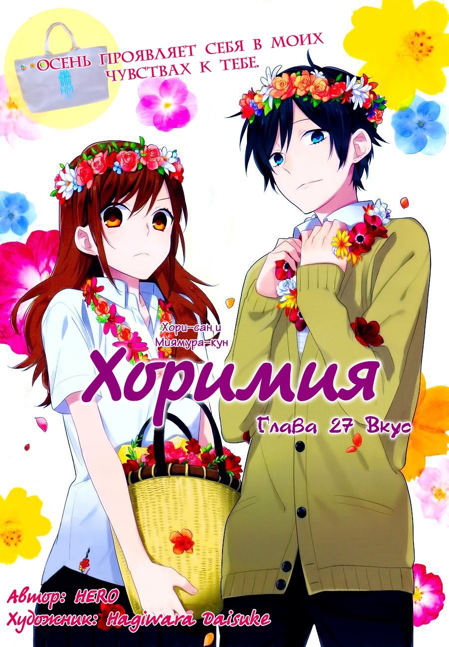 Манга Хоримия - Глава 27 Страница 2
