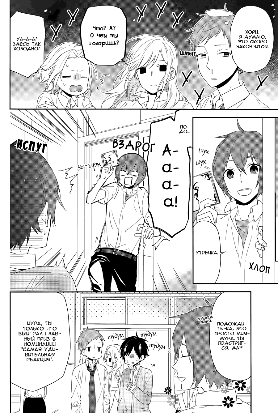 Манга Хоримия - Глава 27 Страница 8