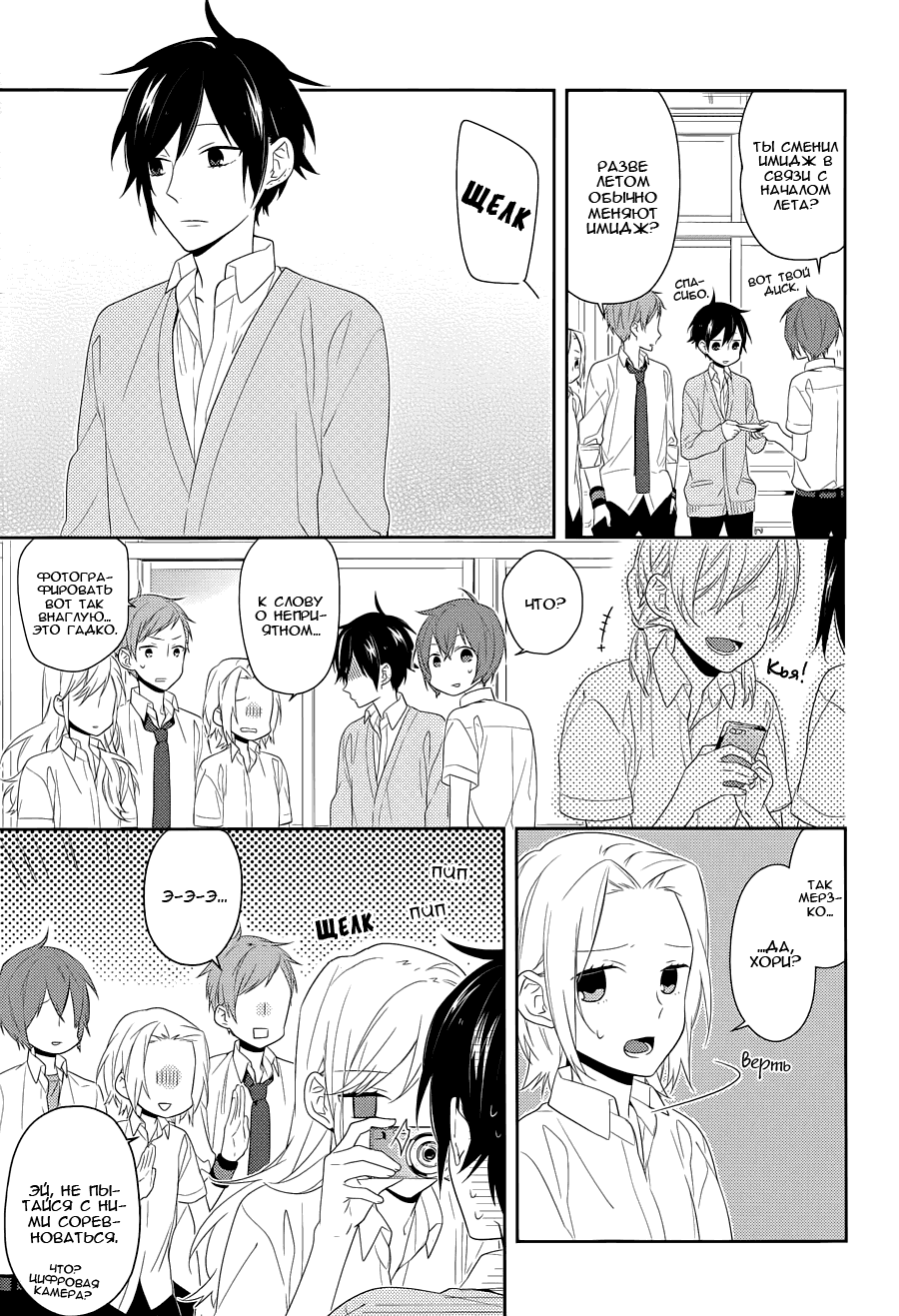 Манга Хоримия - Глава 27 Страница 9