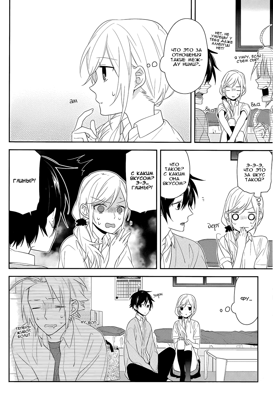 Манга Хоримия - Глава 27 Страница 20