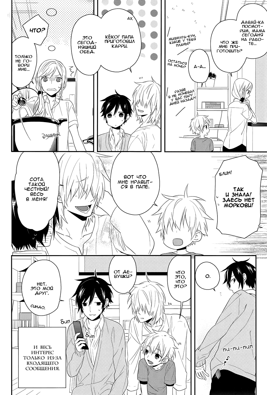 Манга Хоримия - Глава 27 Страница 12