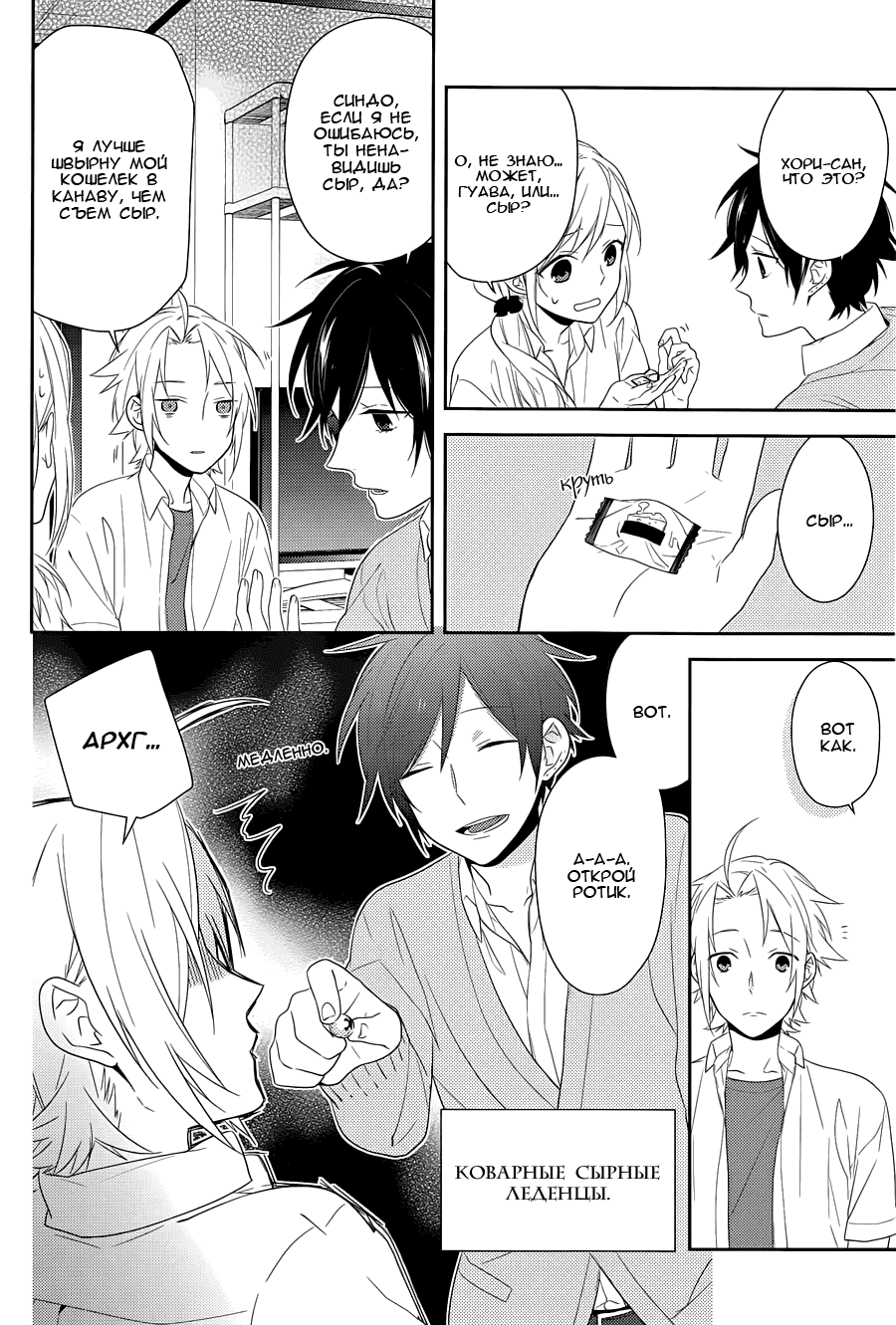 Манга Хоримия - Глава 27 Страница 18