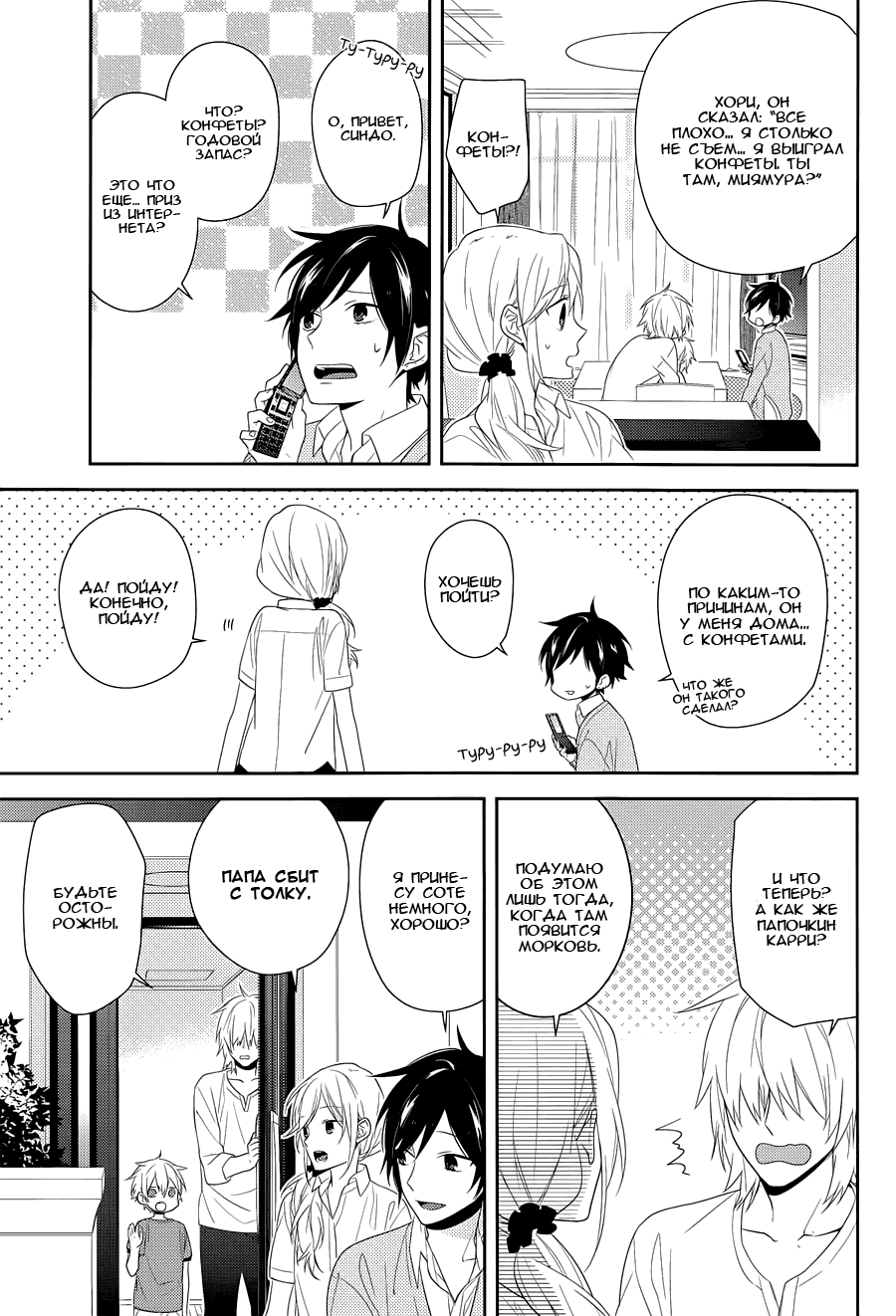 Манга Хоримия - Глава 27 Страница 13