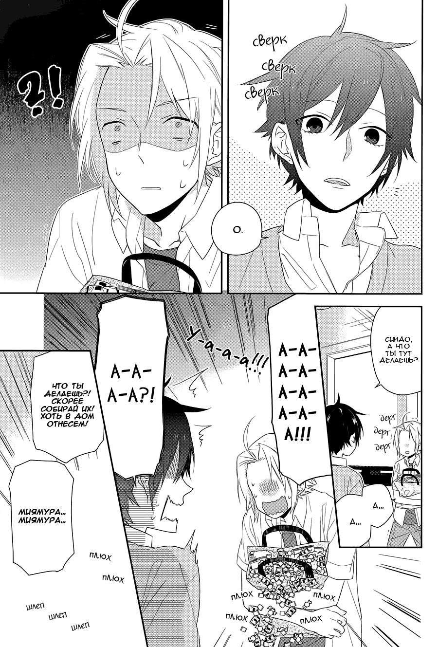 Манга Хоримия - Глава 27 Страница 15