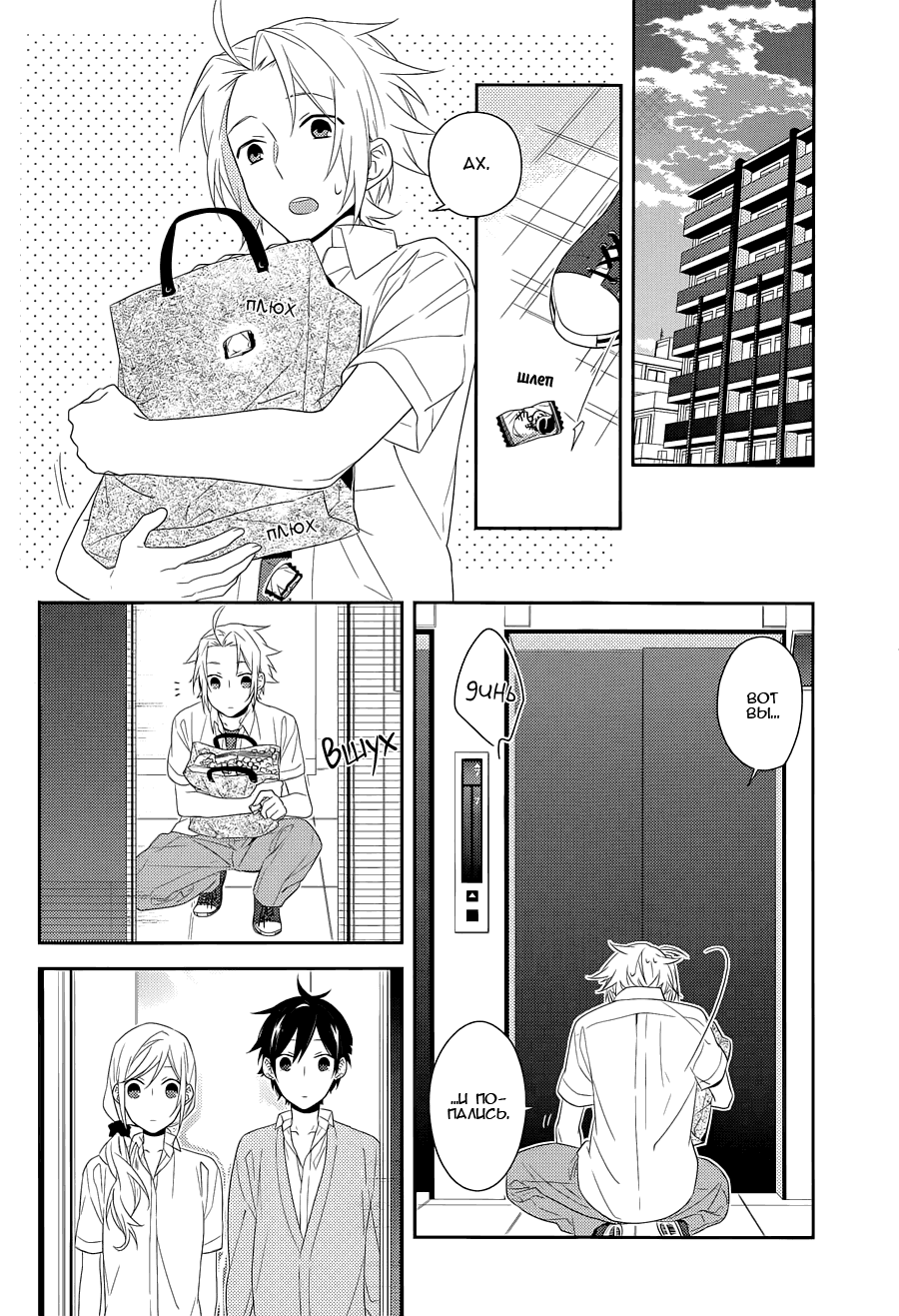 Манга Хоримия - Глава 27 Страница 14