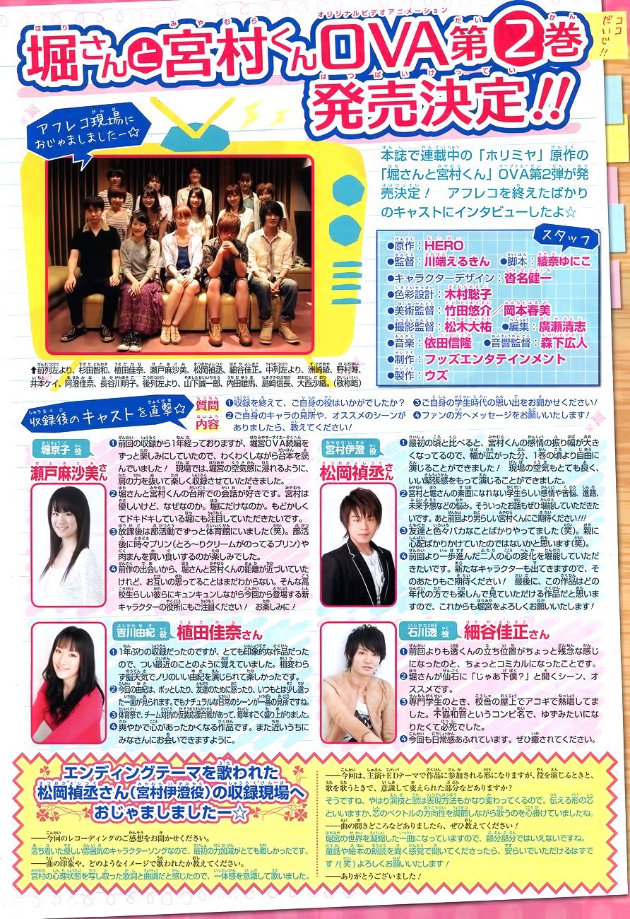 Манга Хоримия - Глава 27 Страница 3