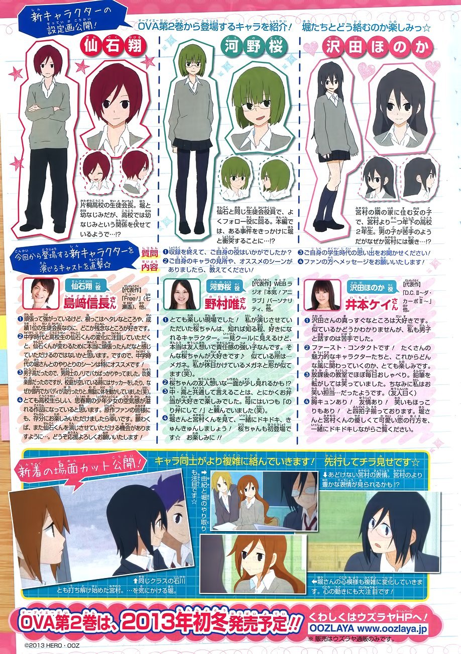 Манга Хоримия - Глава 27 Страница 4