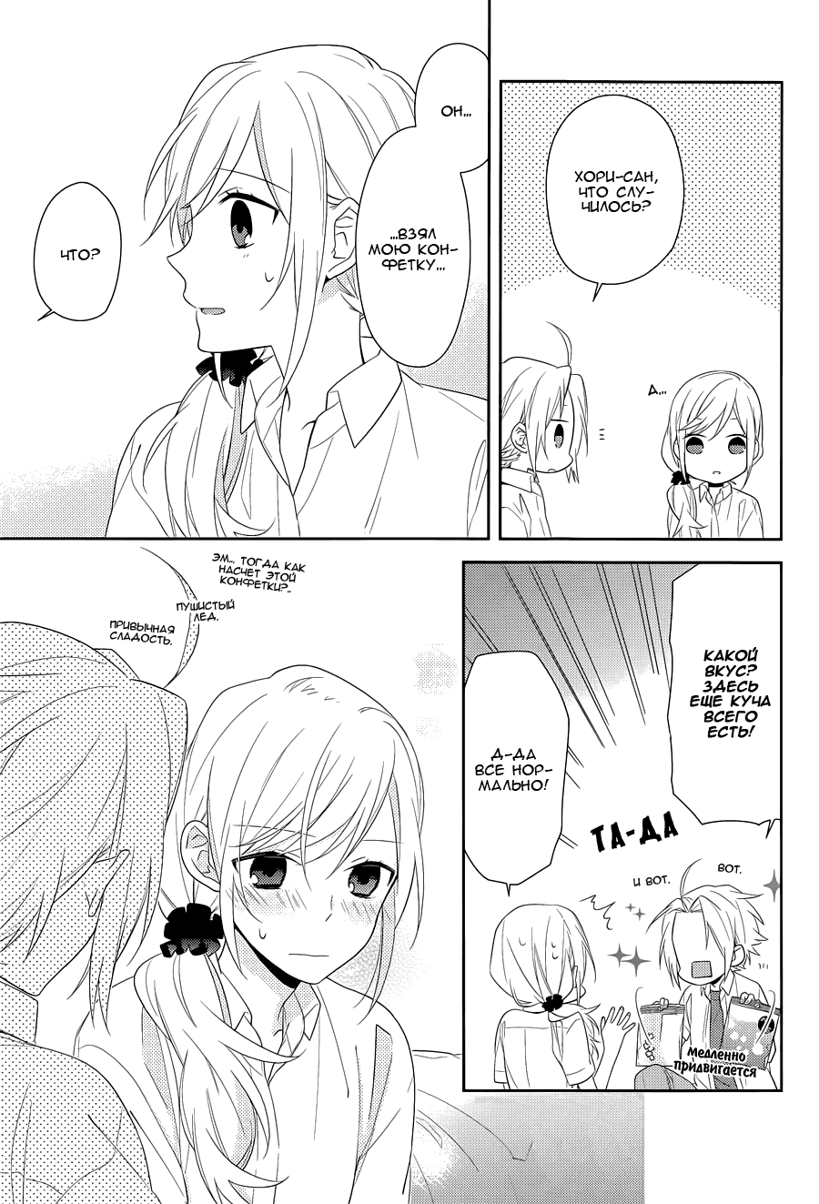 Манга Хоримия - Глава 27 Страница 23