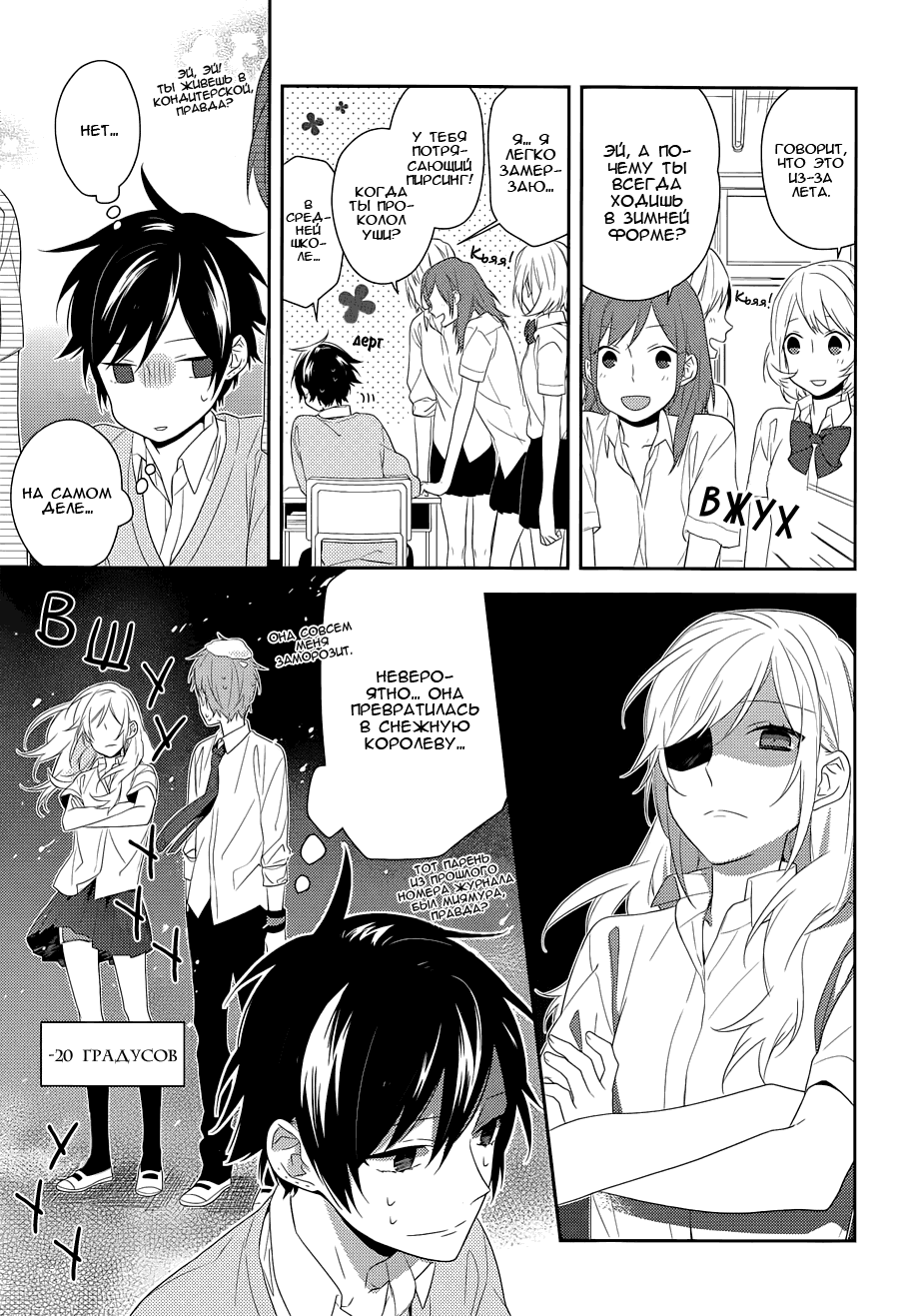 Манга Хоримия - Глава 27 Страница 7