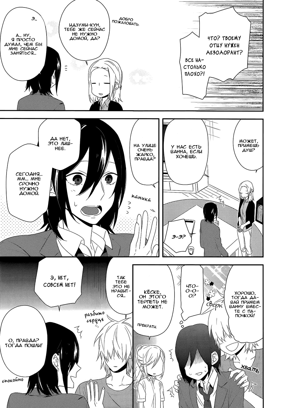 Манга Хоримия - Глава 26 Страница 6