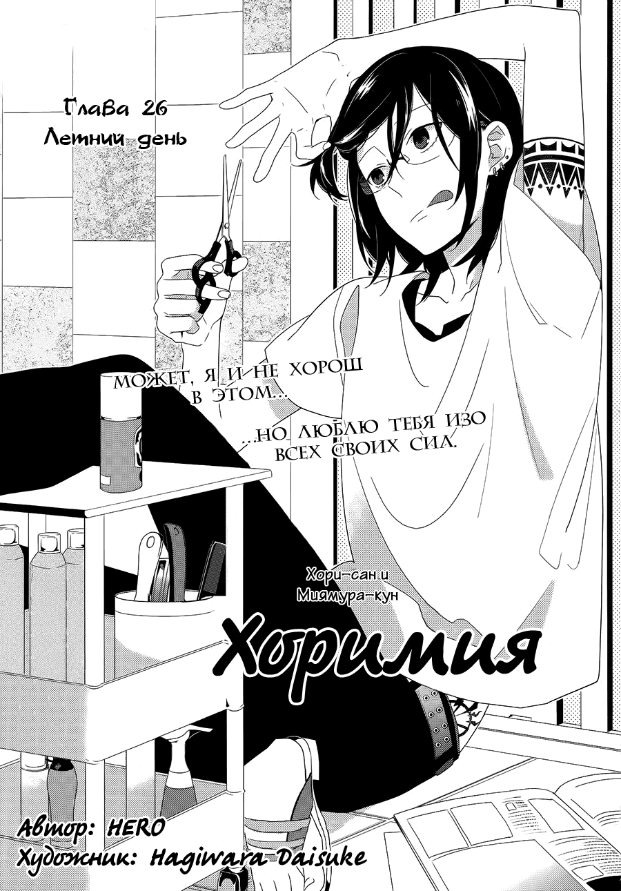 Манга Хоримия - Глава 26 Страница 2