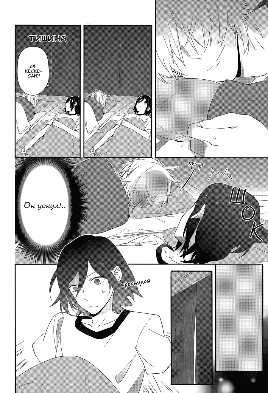 Манга Хоримия - Глава 26 Страница 13