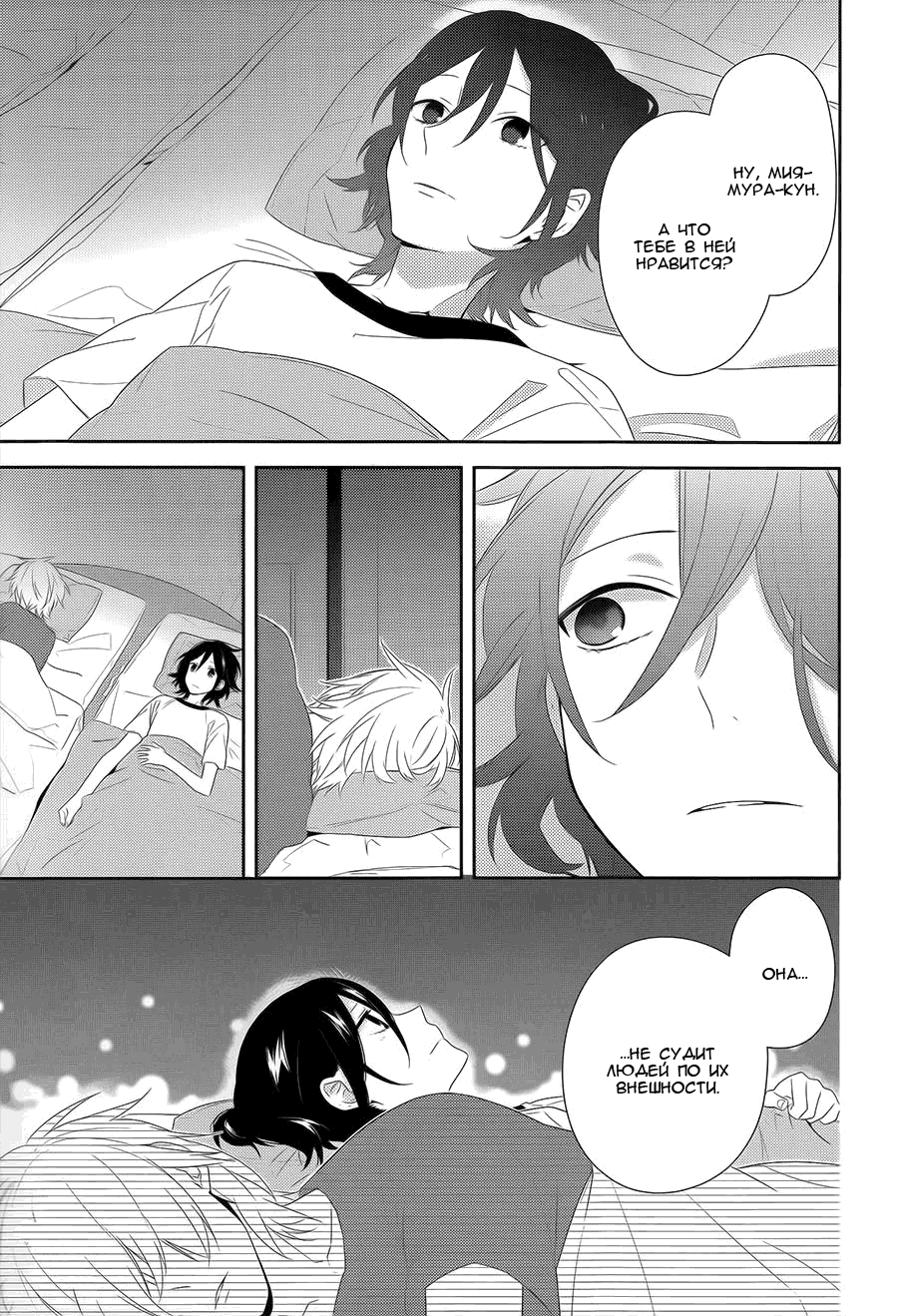 Манга Хоримия - Глава 26 Страница 12