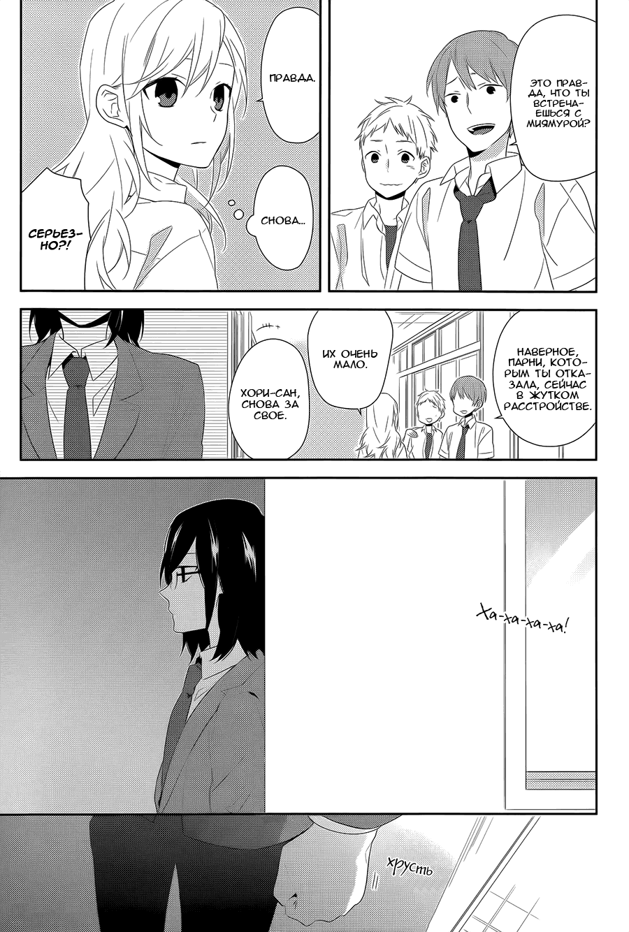 Манга Хоримия - Глава 26 Страница 20