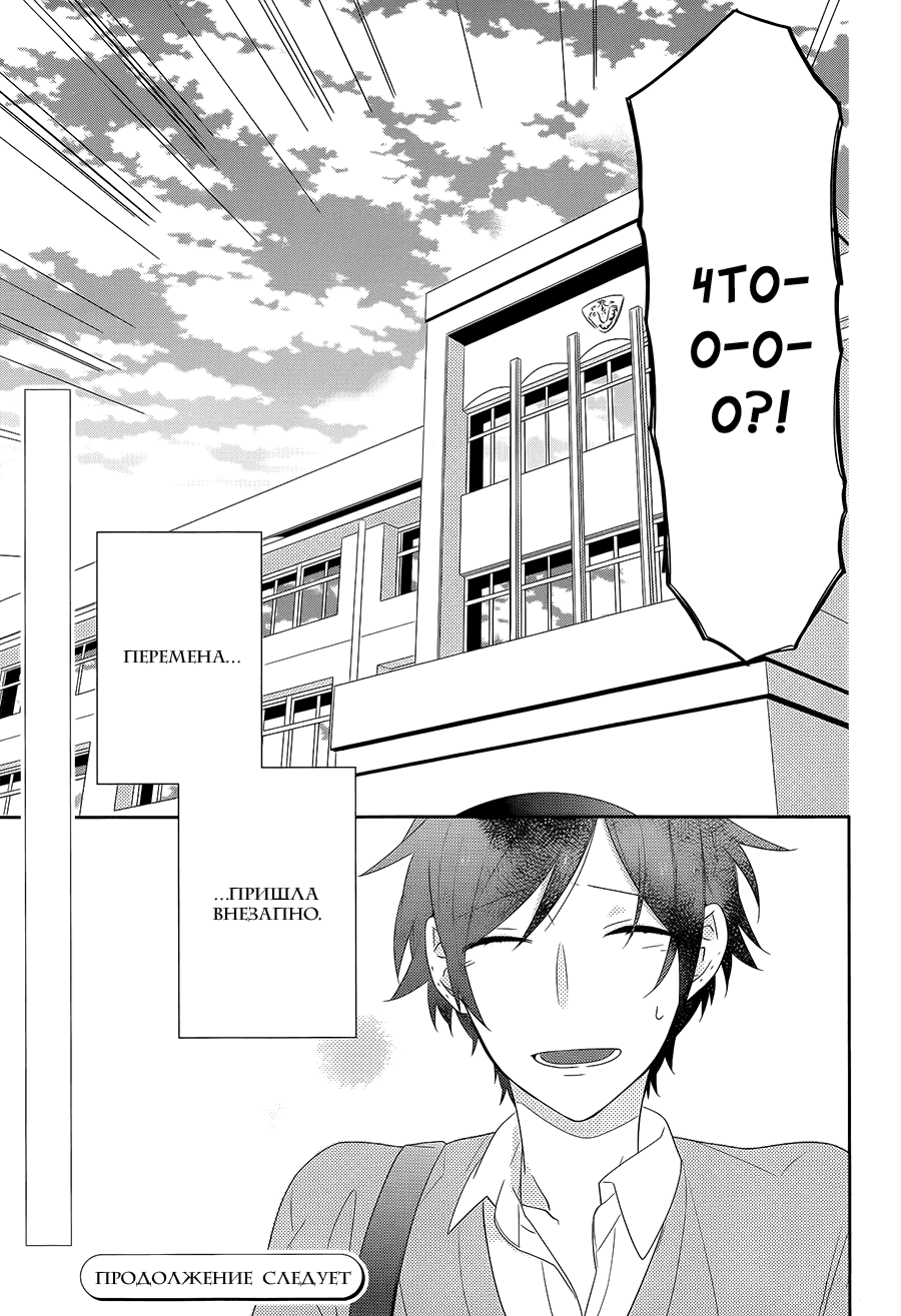 Манга Хоримия - Глава 26 Страница 26