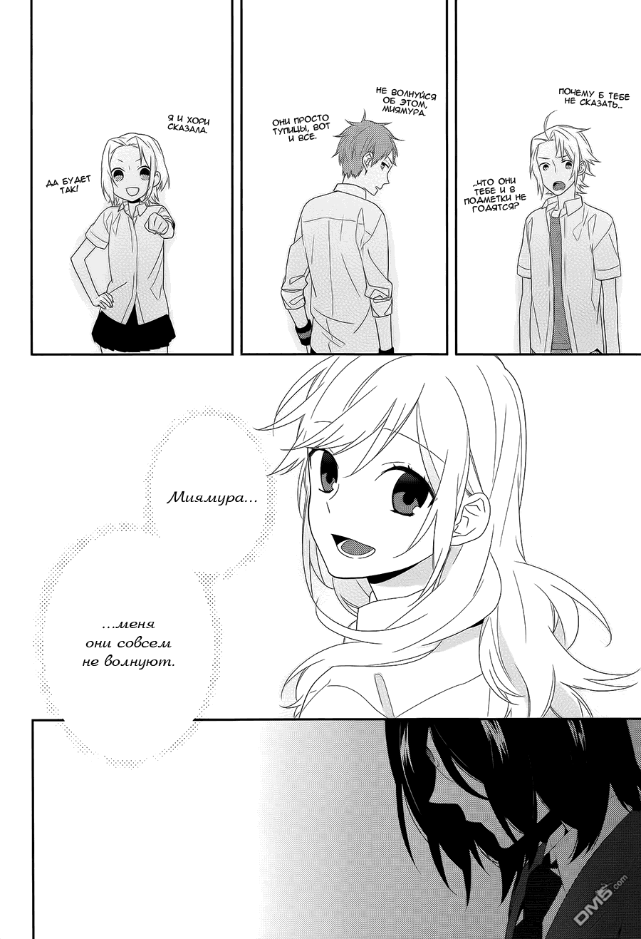 Манга Хоримия - Глава 26 Страница 21