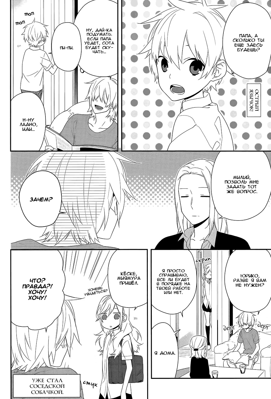 Манга Хоримия - Глава 26 Страница 3