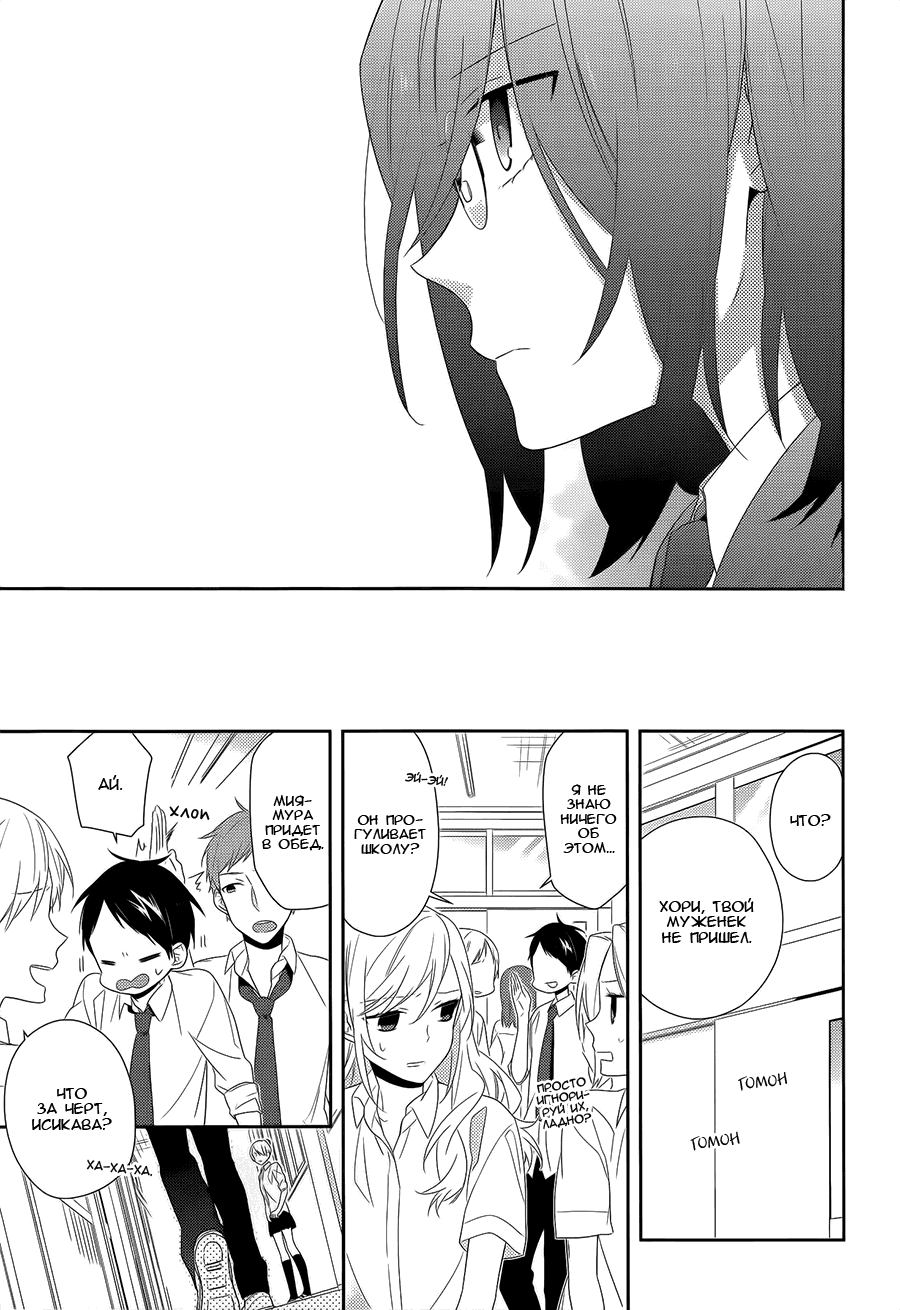 Манга Хоримия - Глава 26 Страница 22