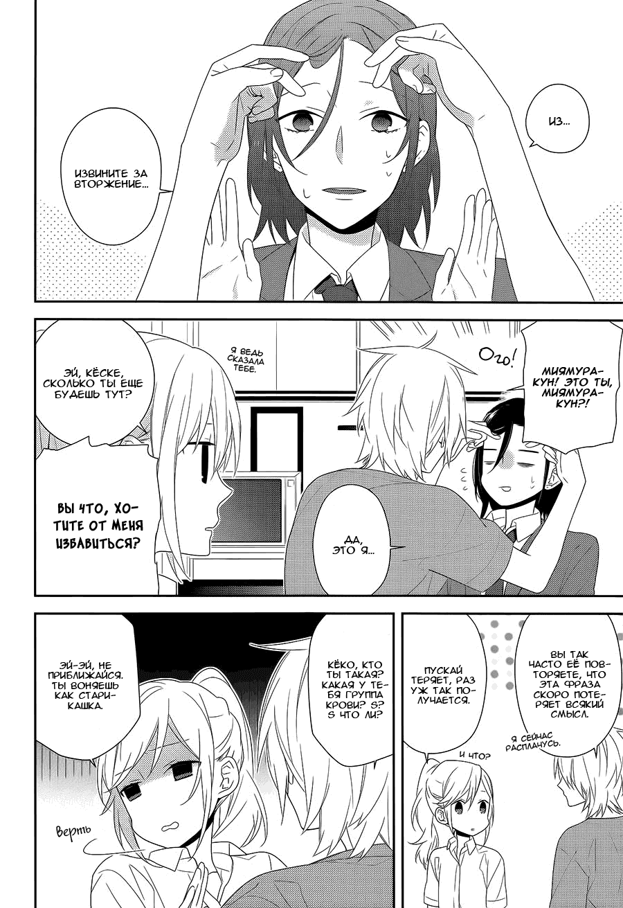 Манга Хоримия - Глава 26 Страница 5