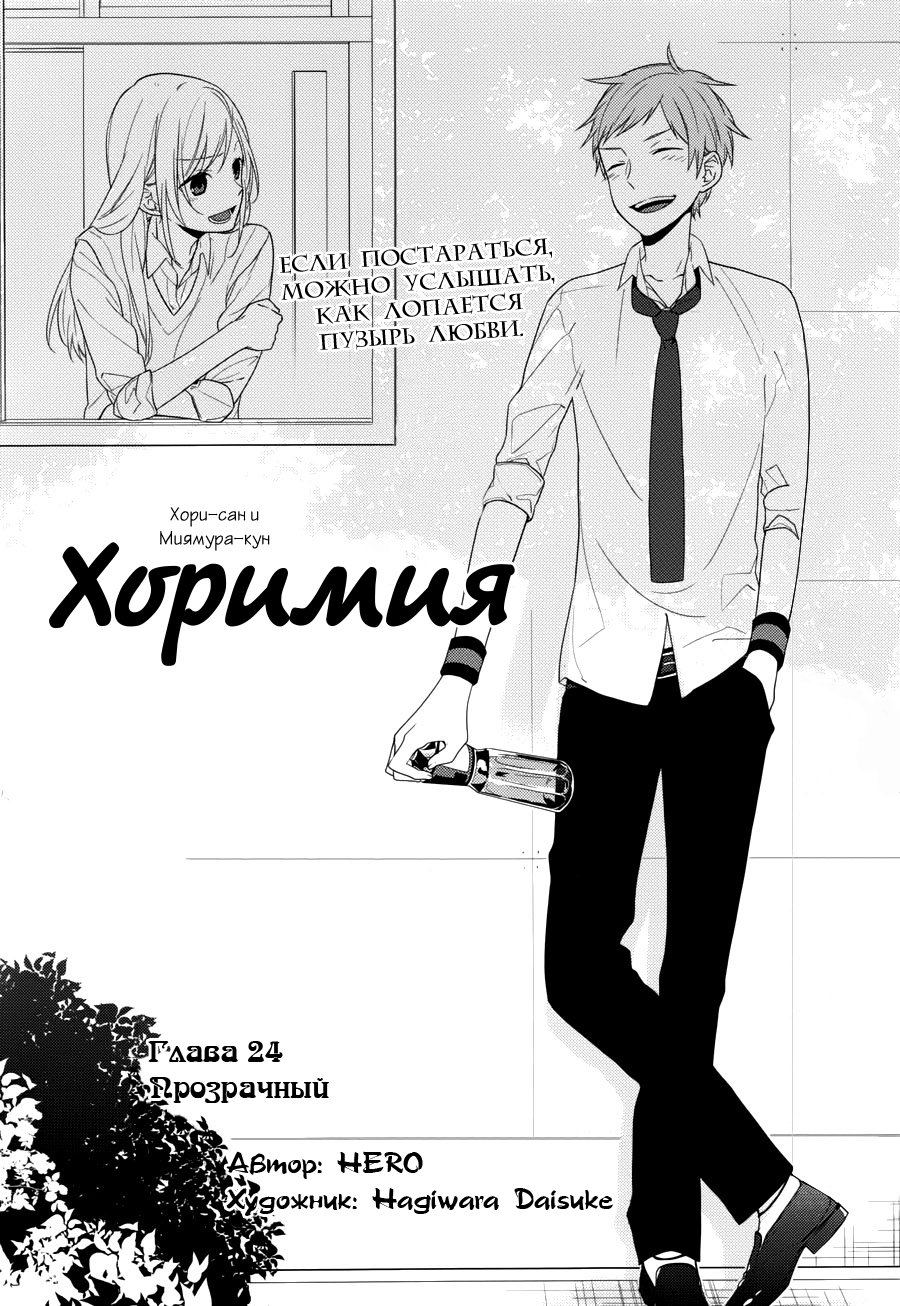Манга Хоримия - Глава 24 Страница 8