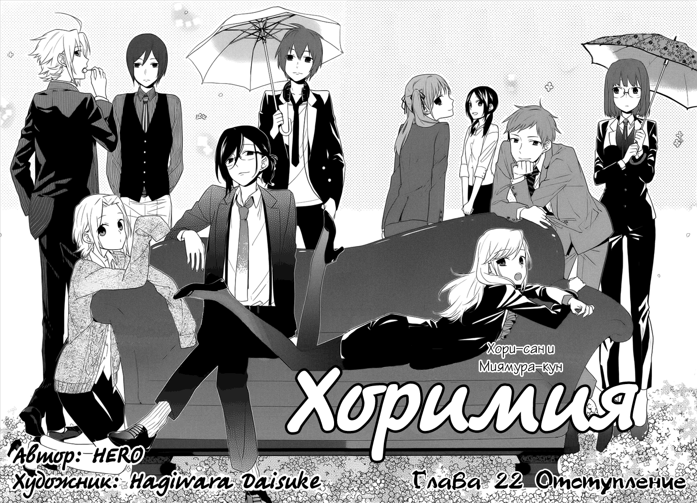 Манга Хоримия - Глава 22 Страница 5