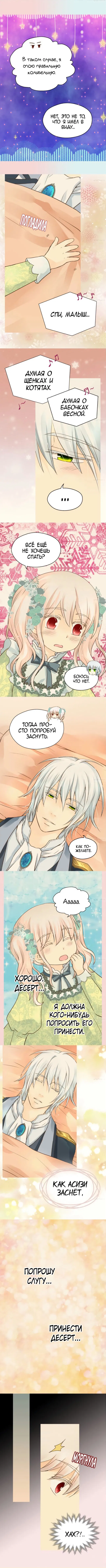 Манга Императорская принцесса - Глава 75 Страница 5